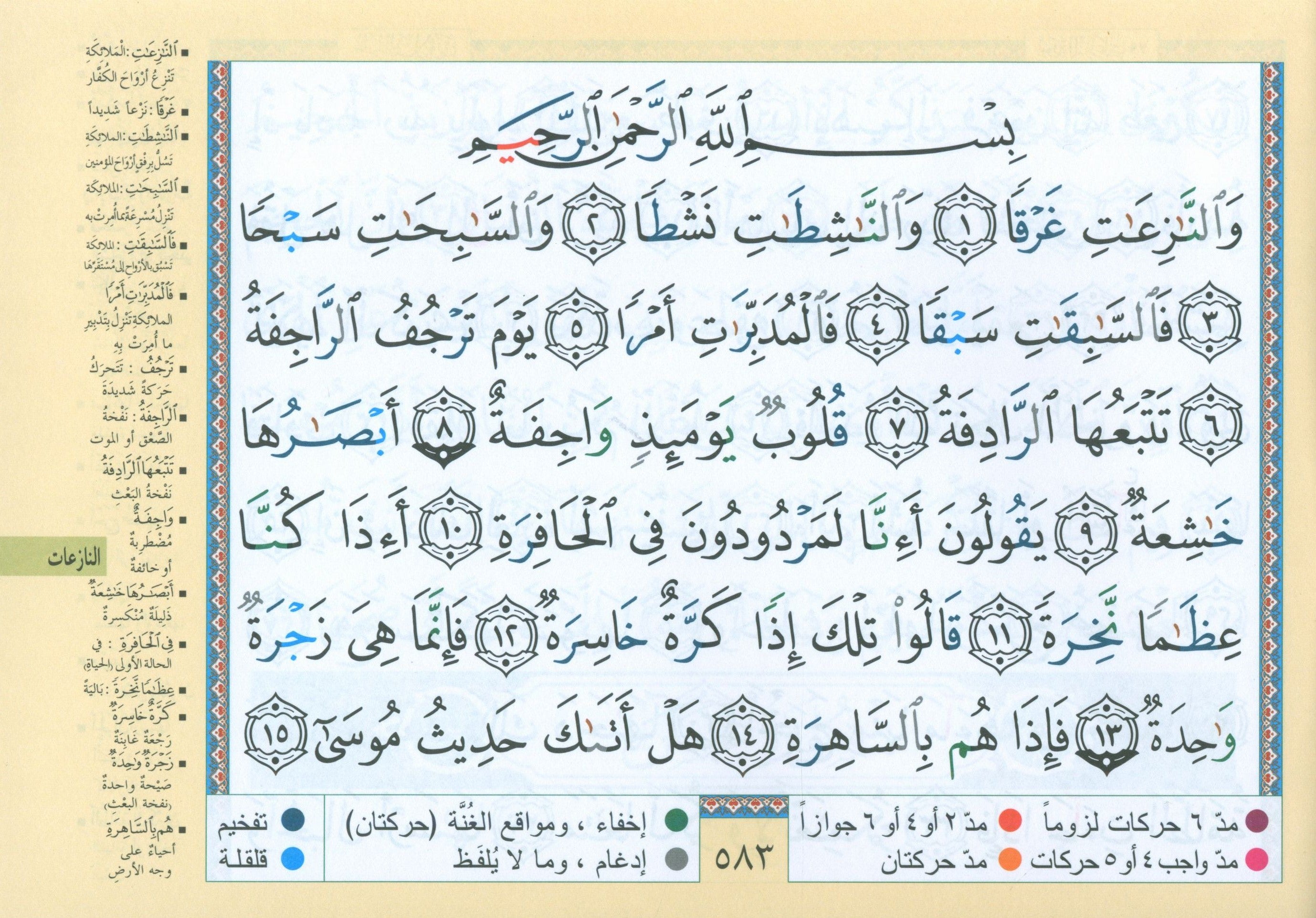 Color Coded Tajweed Quran in 30 Parts - Landscape Pages in Leather Case (7