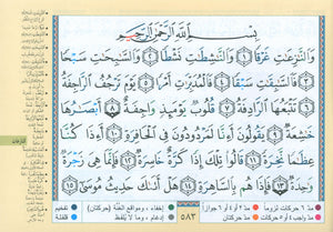 Color Coded Tajweed Quran in 30 Parts - Landscape Pages in Leather Case (7