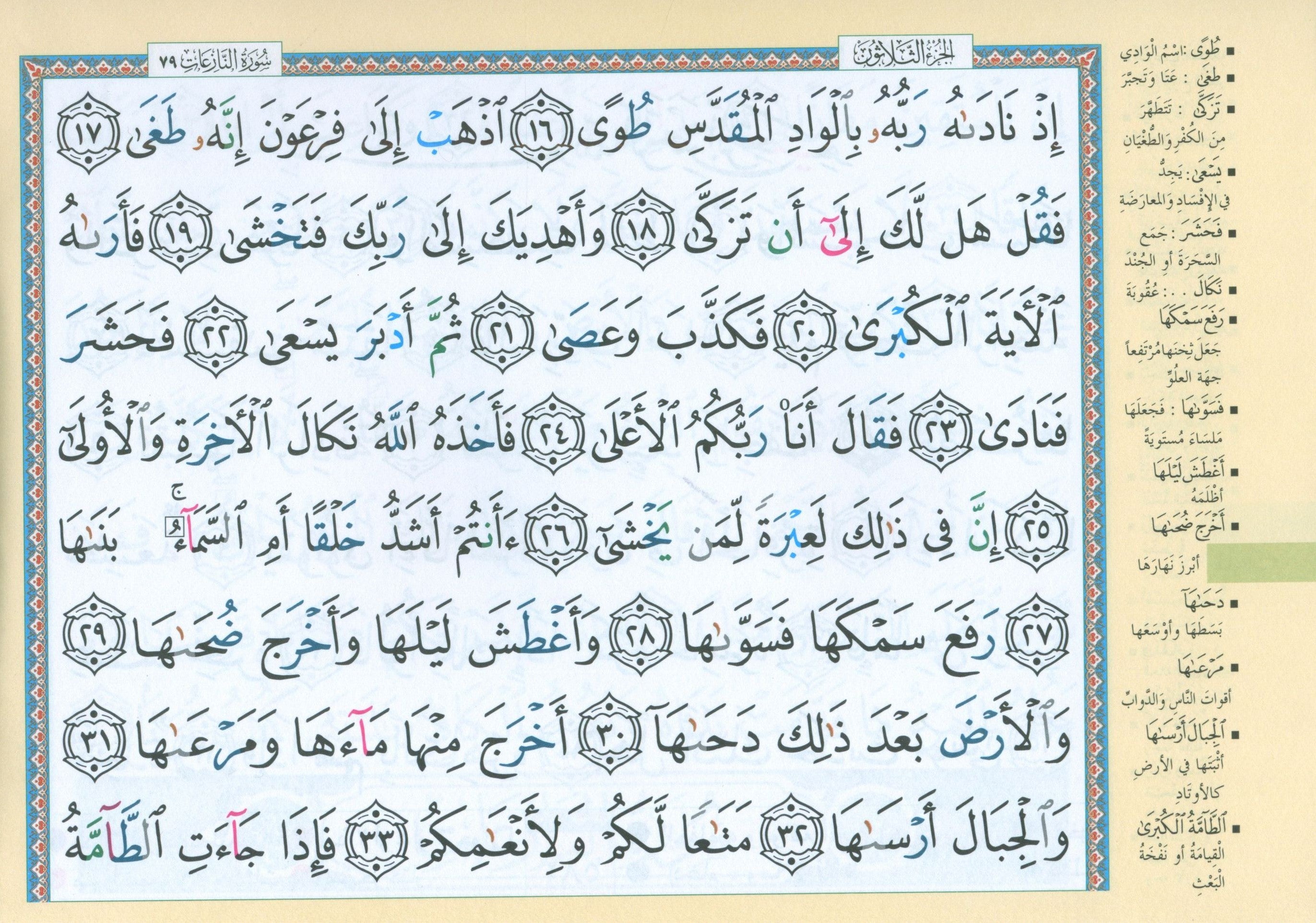 Color Coded Tajweed Quran in 30 Parts - Landscape Pages in Leather Case (7