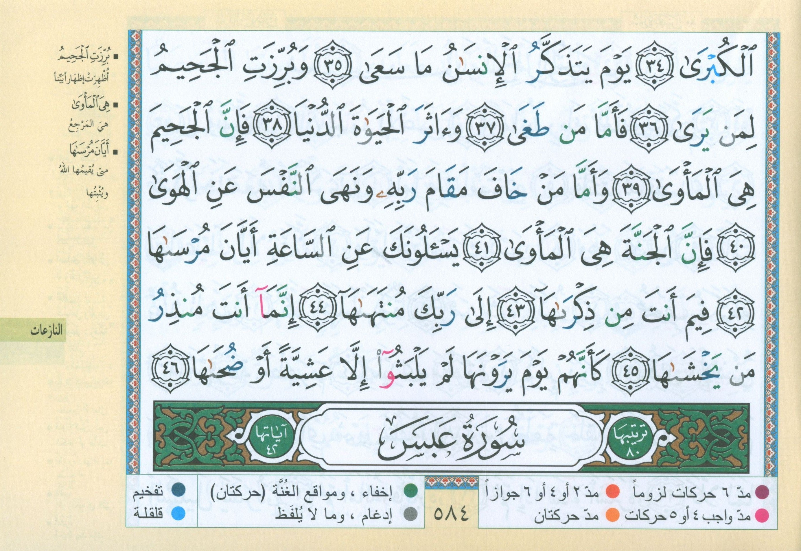 Color Coded Tajweed Quran in 30 Parts - Landscape Pages in Leather Case (7