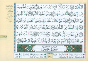 Color Coded Tajweed Quran in 30 Parts - Landscape Pages in Leather Case (7