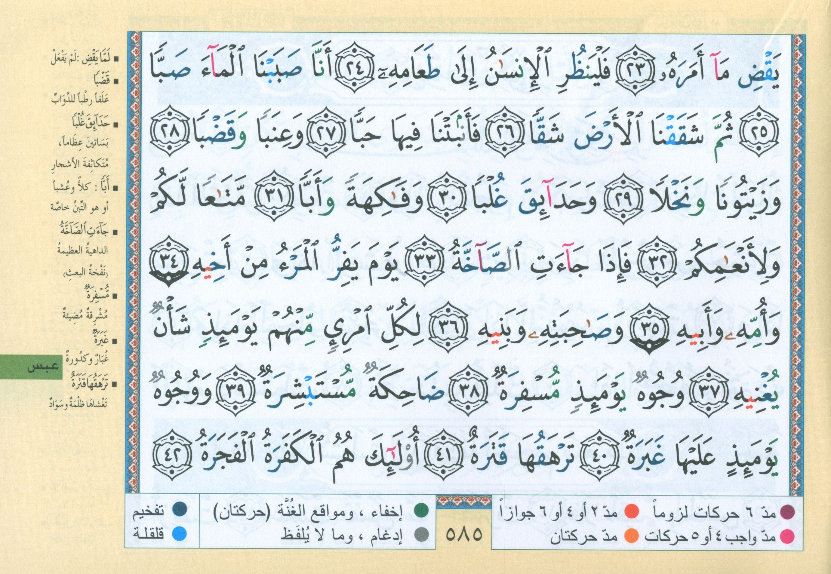 Color Coded Tajweed Quran in 30 Parts - Landscape Pages in Leather Case (3.5