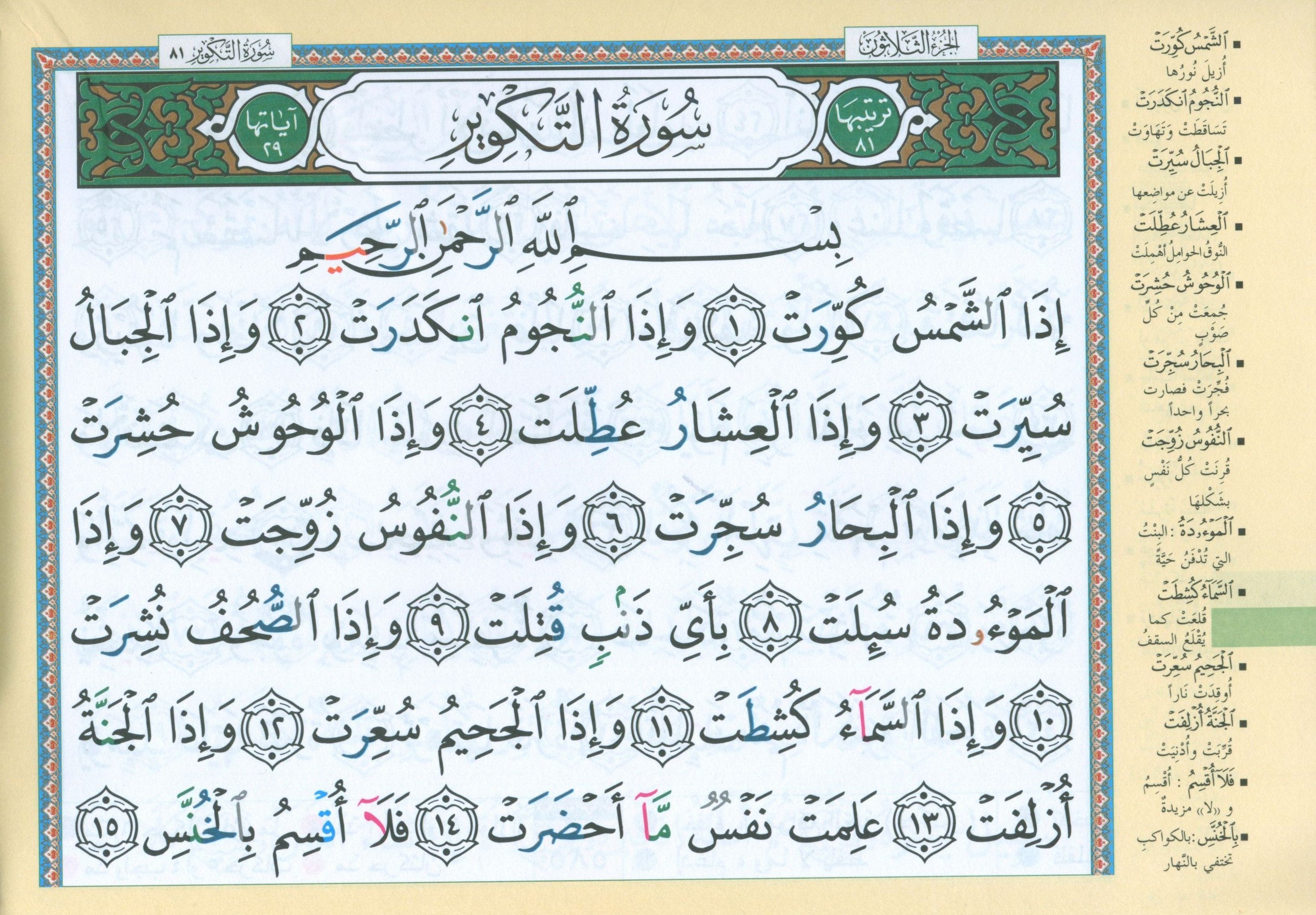 Color Coded Tajweed Quran in 30 Parts - Landscape Pages in Leather Case (7