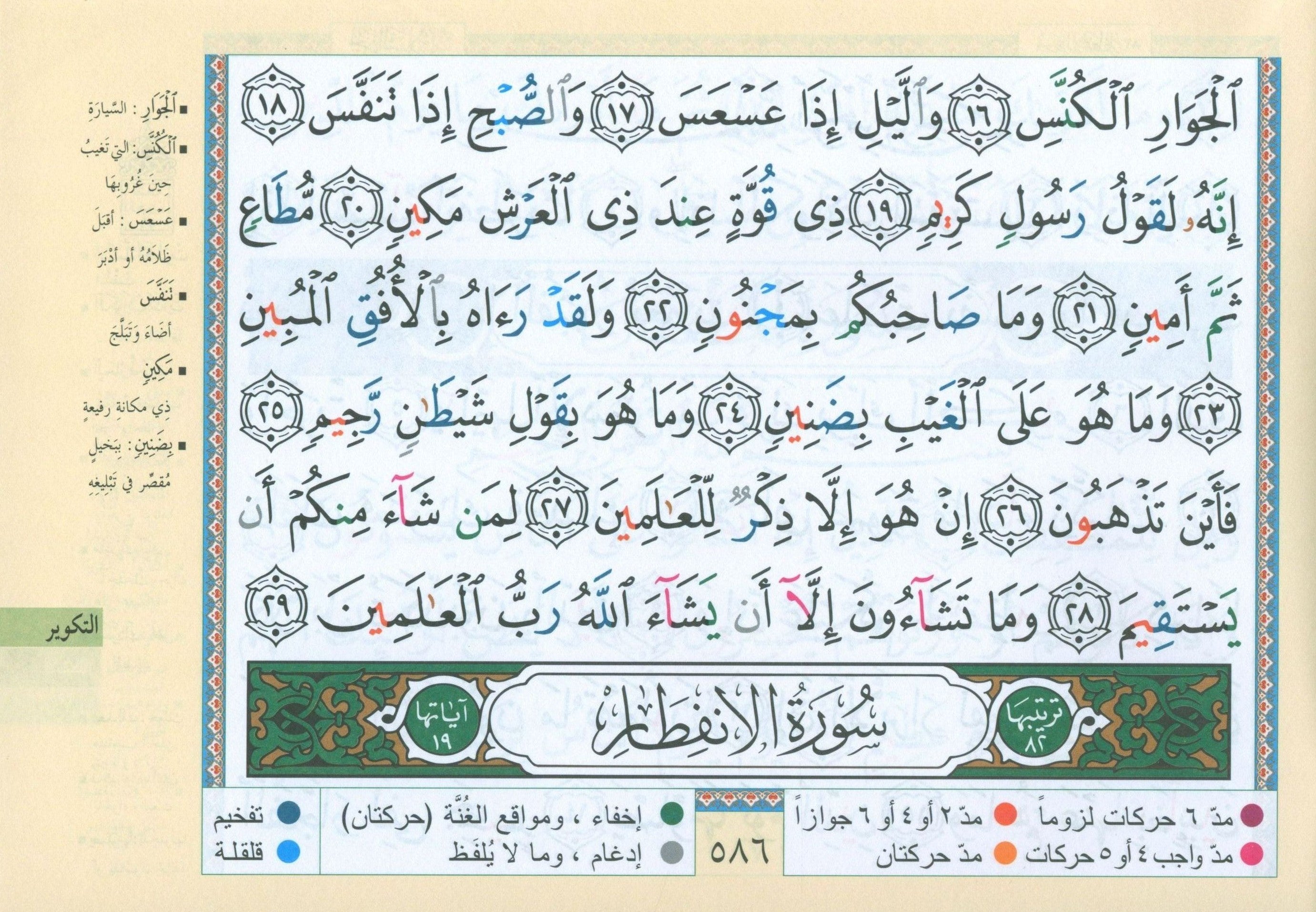 Color Coded Tajweed Quran in 30 Parts - Landscape Pages in Leather Case (7