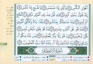 Color Coded Tajweed Quran in 30 Parts - Landscape Pages in Leather Case (7