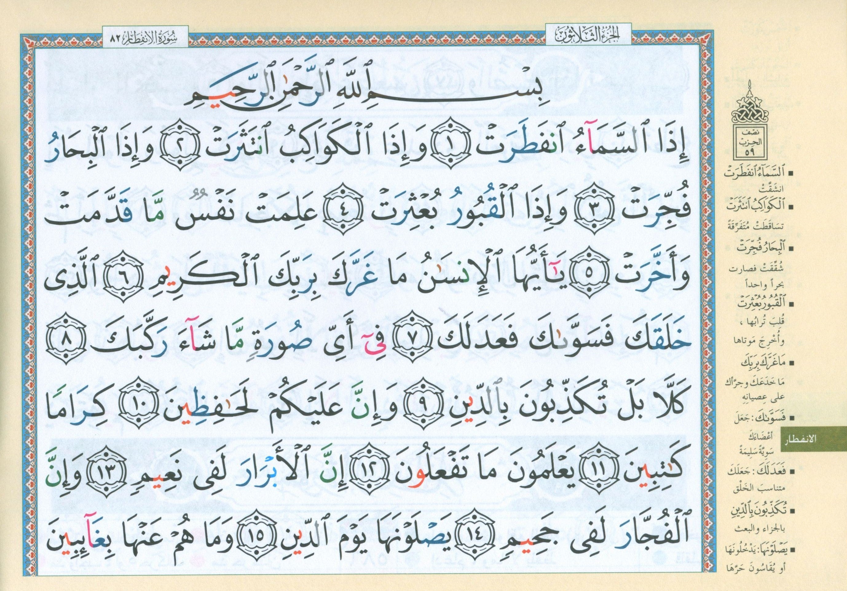 Color Coded Tajweed Quran in 30 Parts - Landscape Pages in Leather Case (7