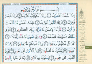 Color Coded Tajweed Quran in 30 Parts - Landscape Pages in Leather Case (7