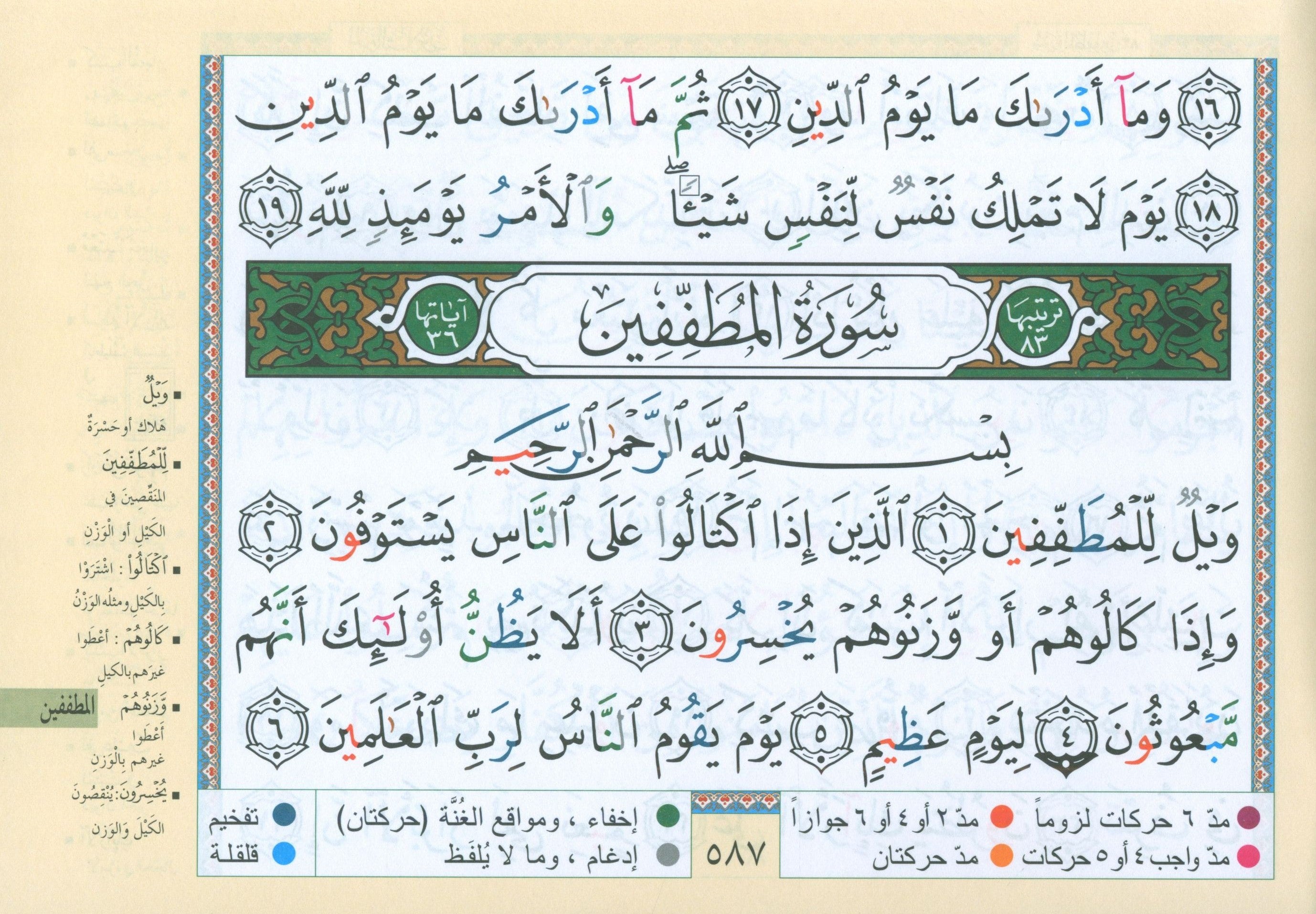 Color Coded Tajweed Quran in 30 Parts - Landscape Pages in Leather Case (3.5