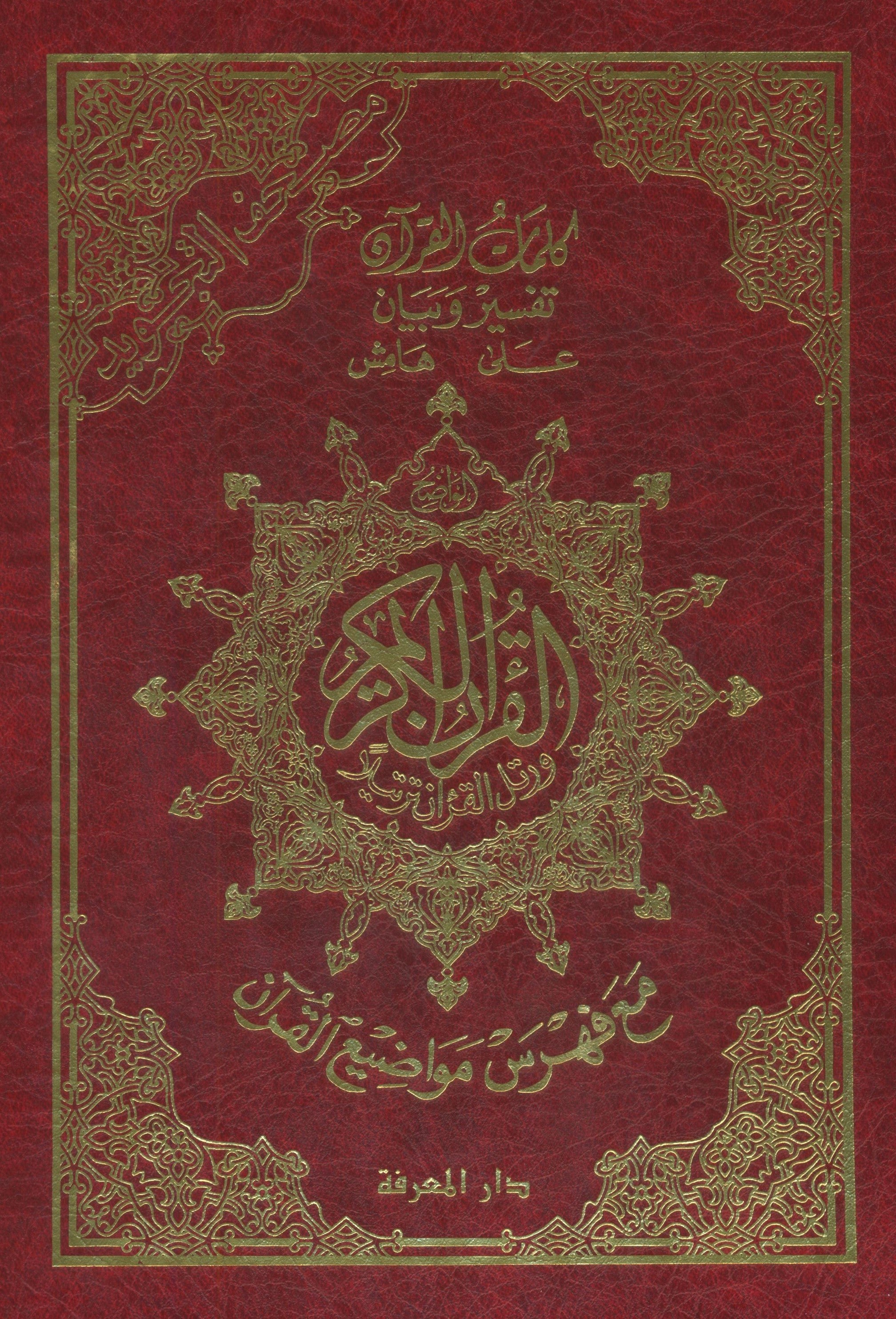 Tajweed Quran with Case (7