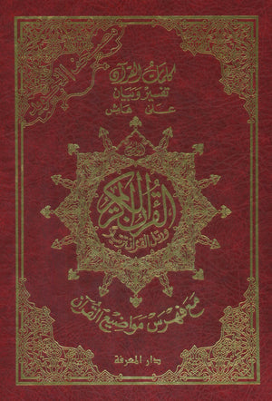 Tajweed Quran with Case (7