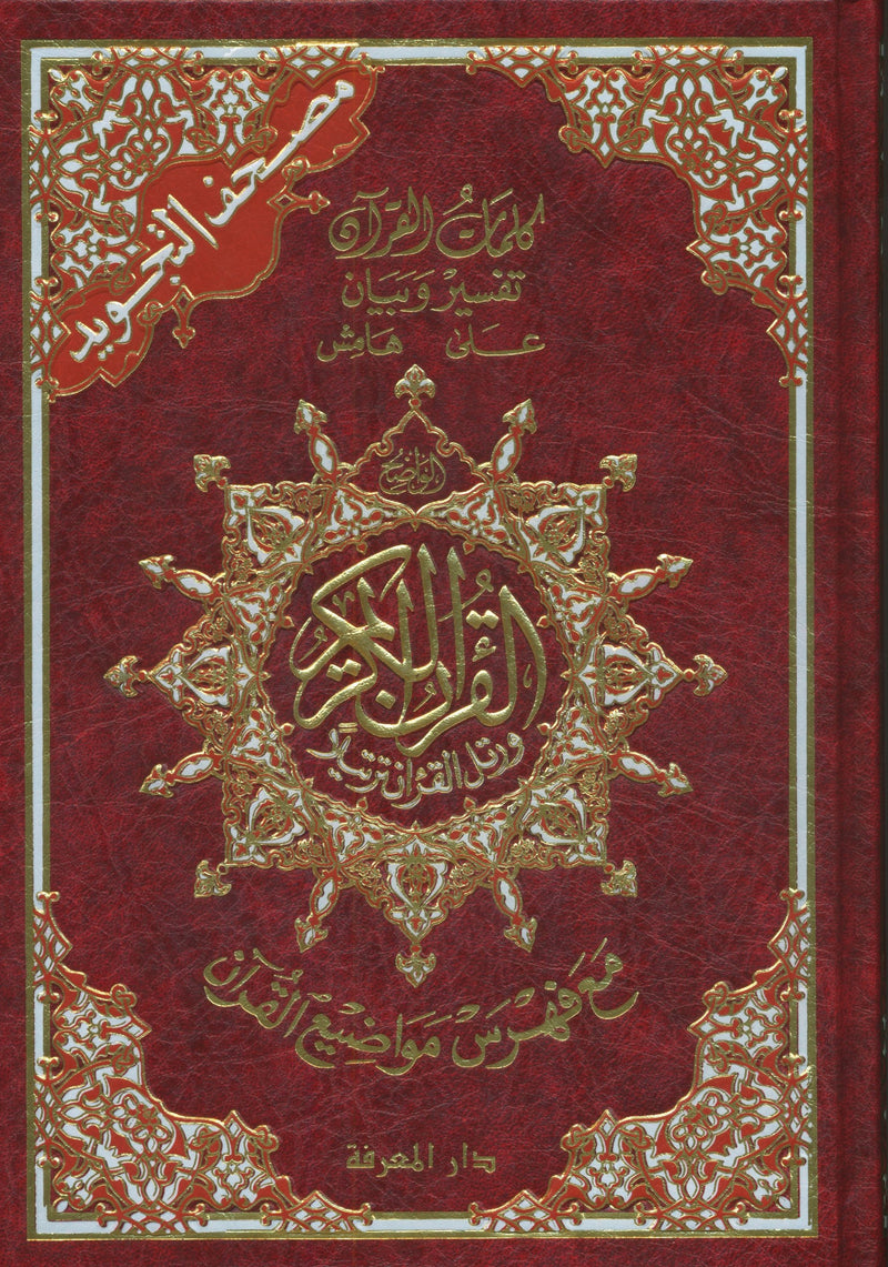 Tajweed Quran with Case (7