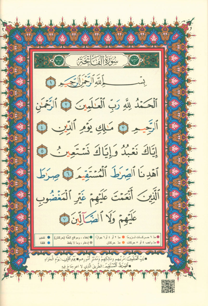 Color Coded Tajweed Quran Flexible Cover Size 5.5'' x 8'' مصحف التجويد