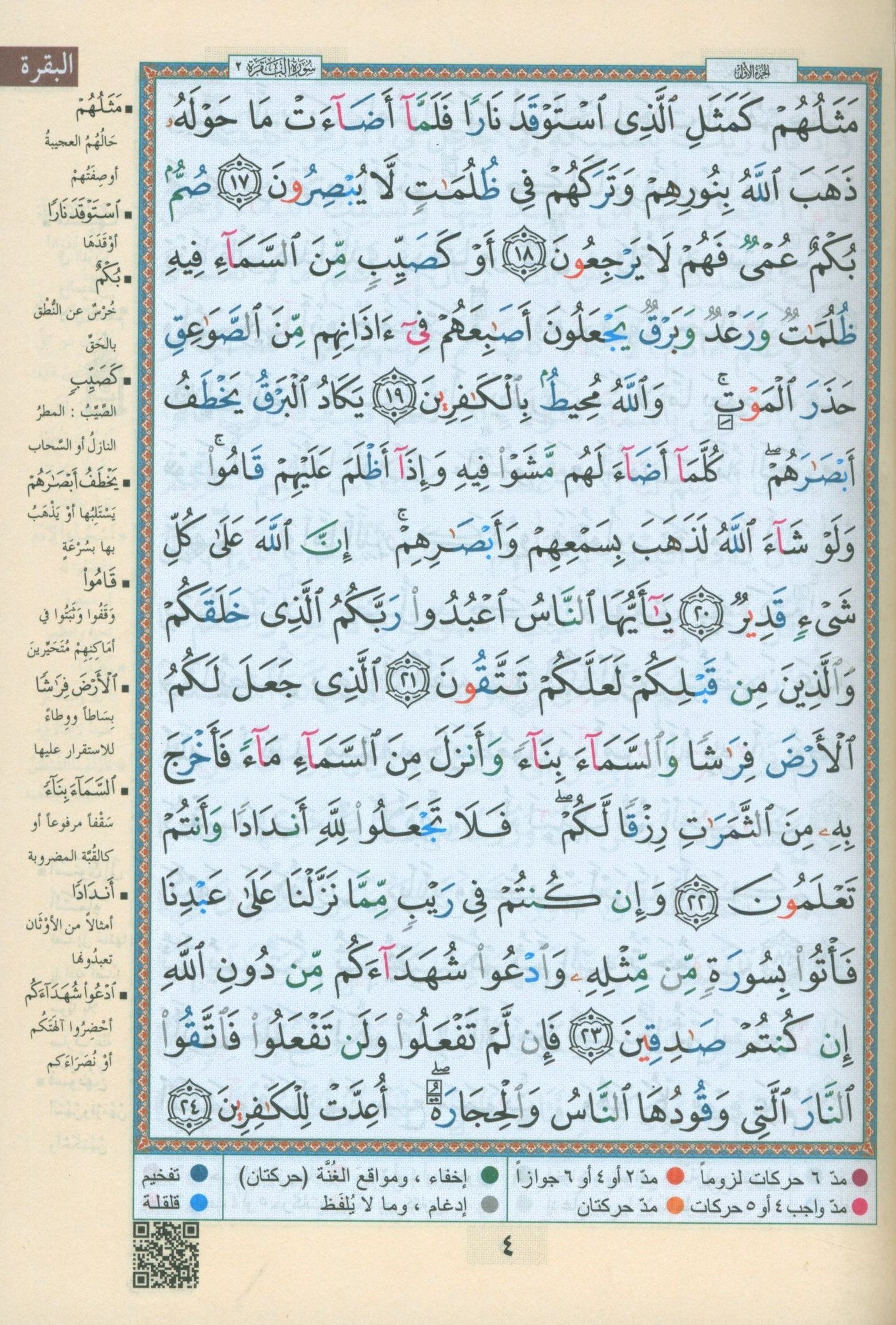 Color Coded Tajweed Quran Economic Version 10