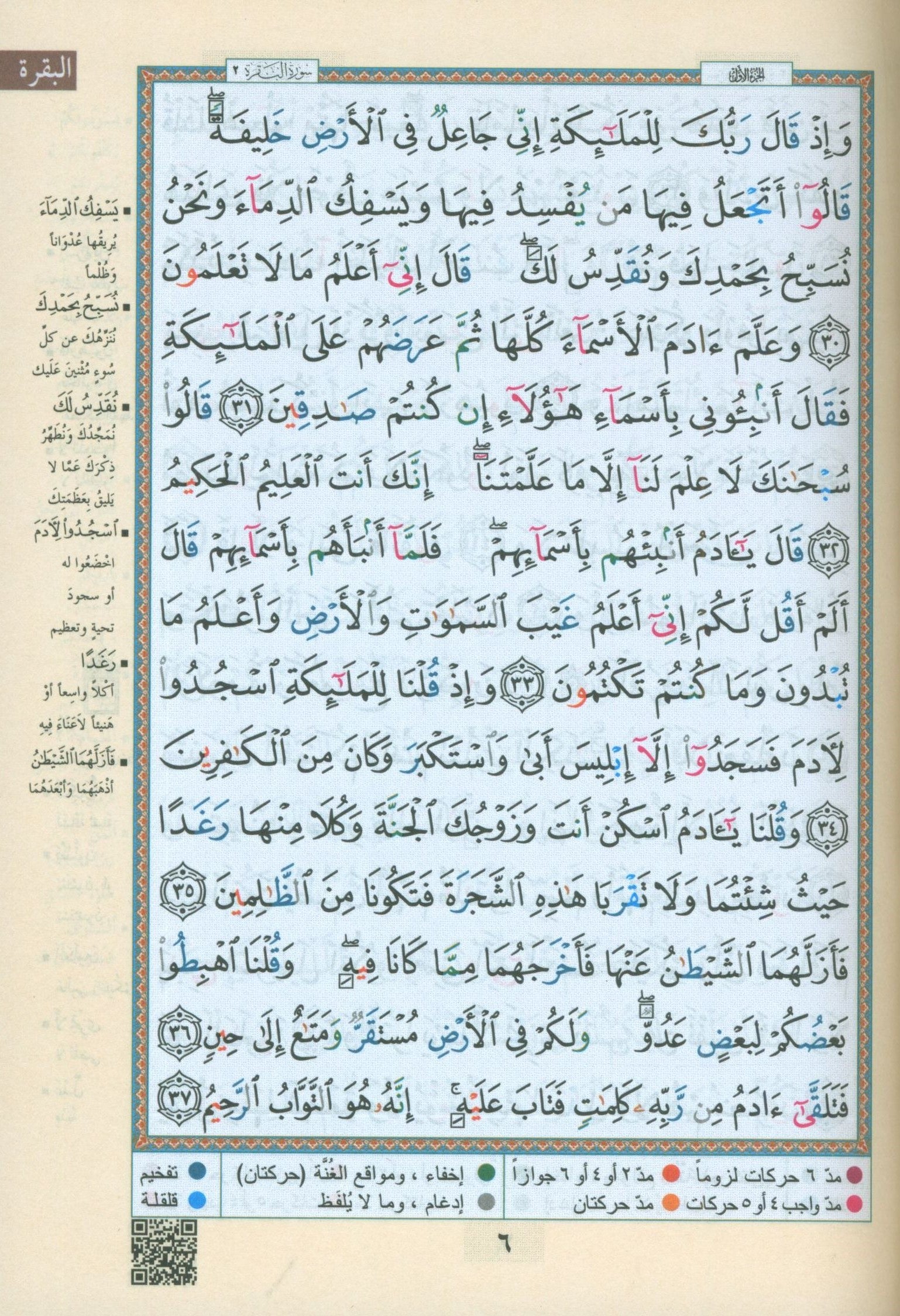 Tajweed Quran with Case (7