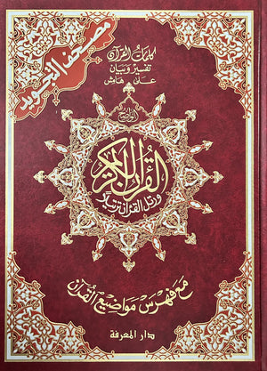 Tajweed Quran without Case 10