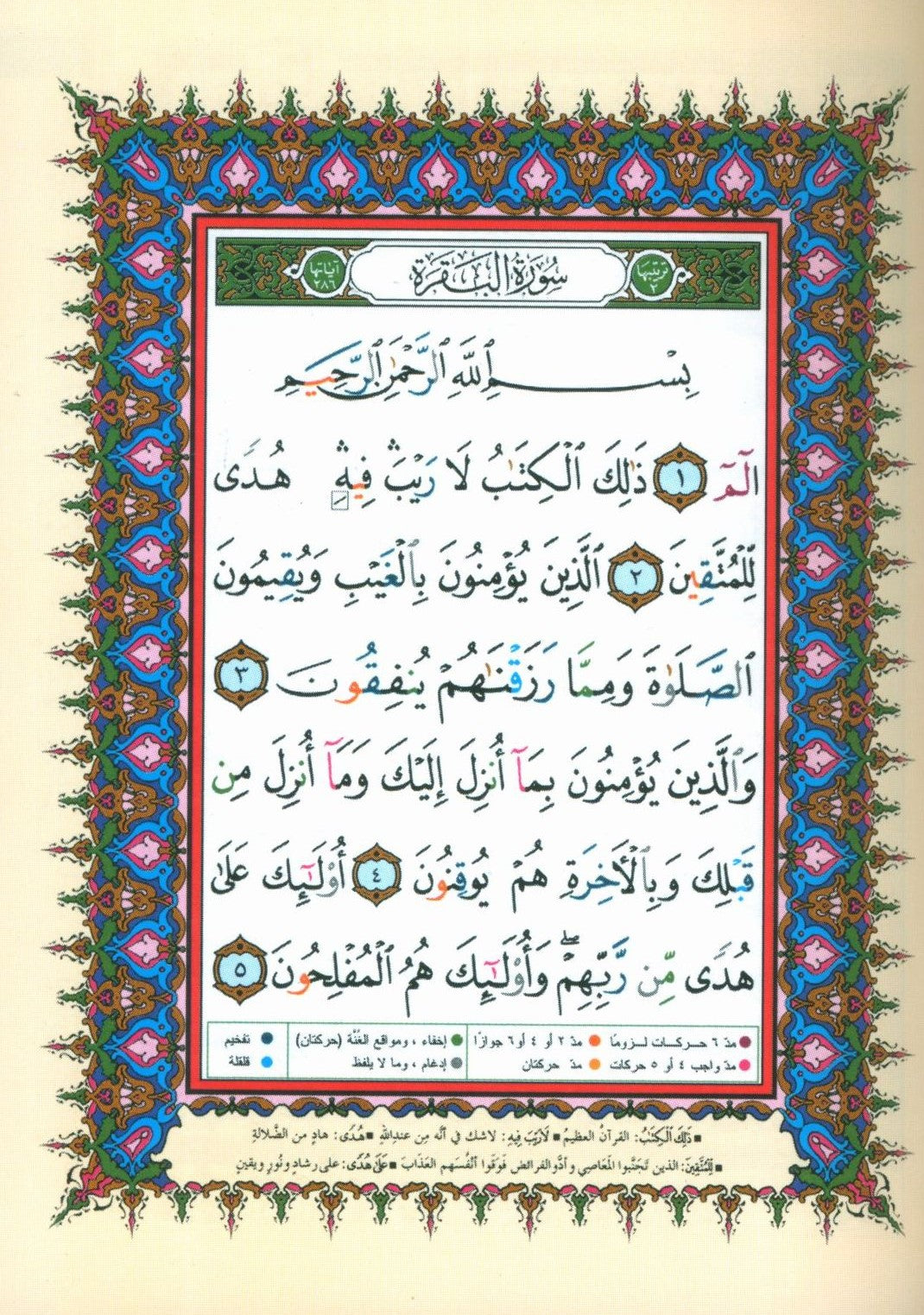 Tajweed Quran without Case 10