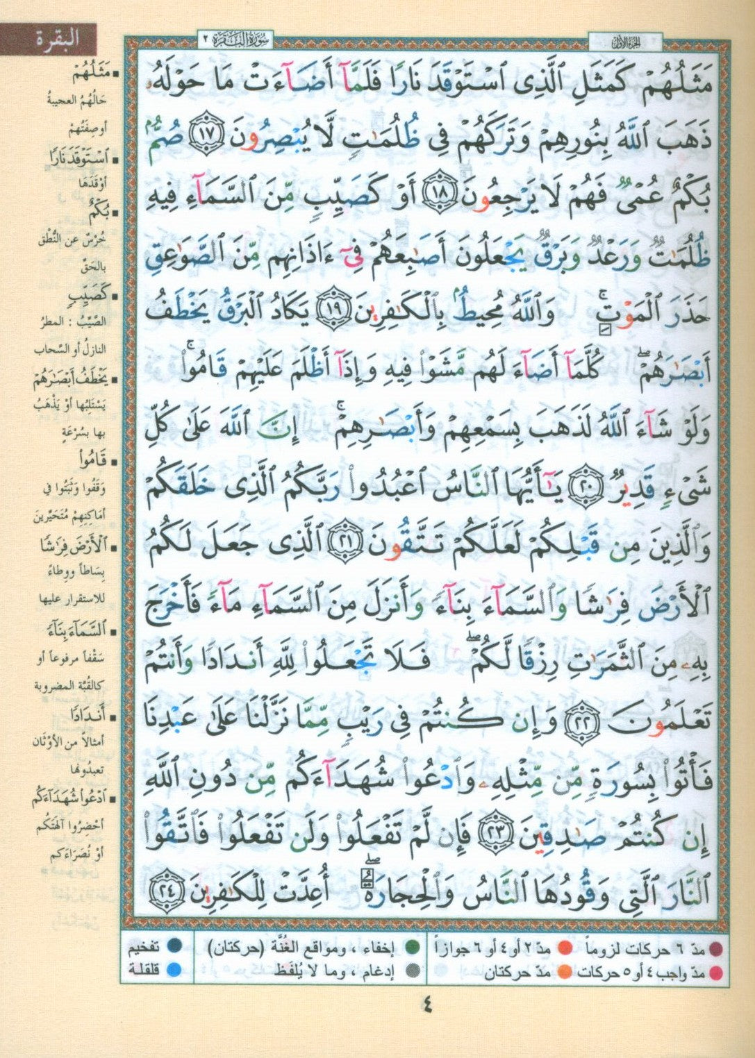 Tajweed Quran without Case 10