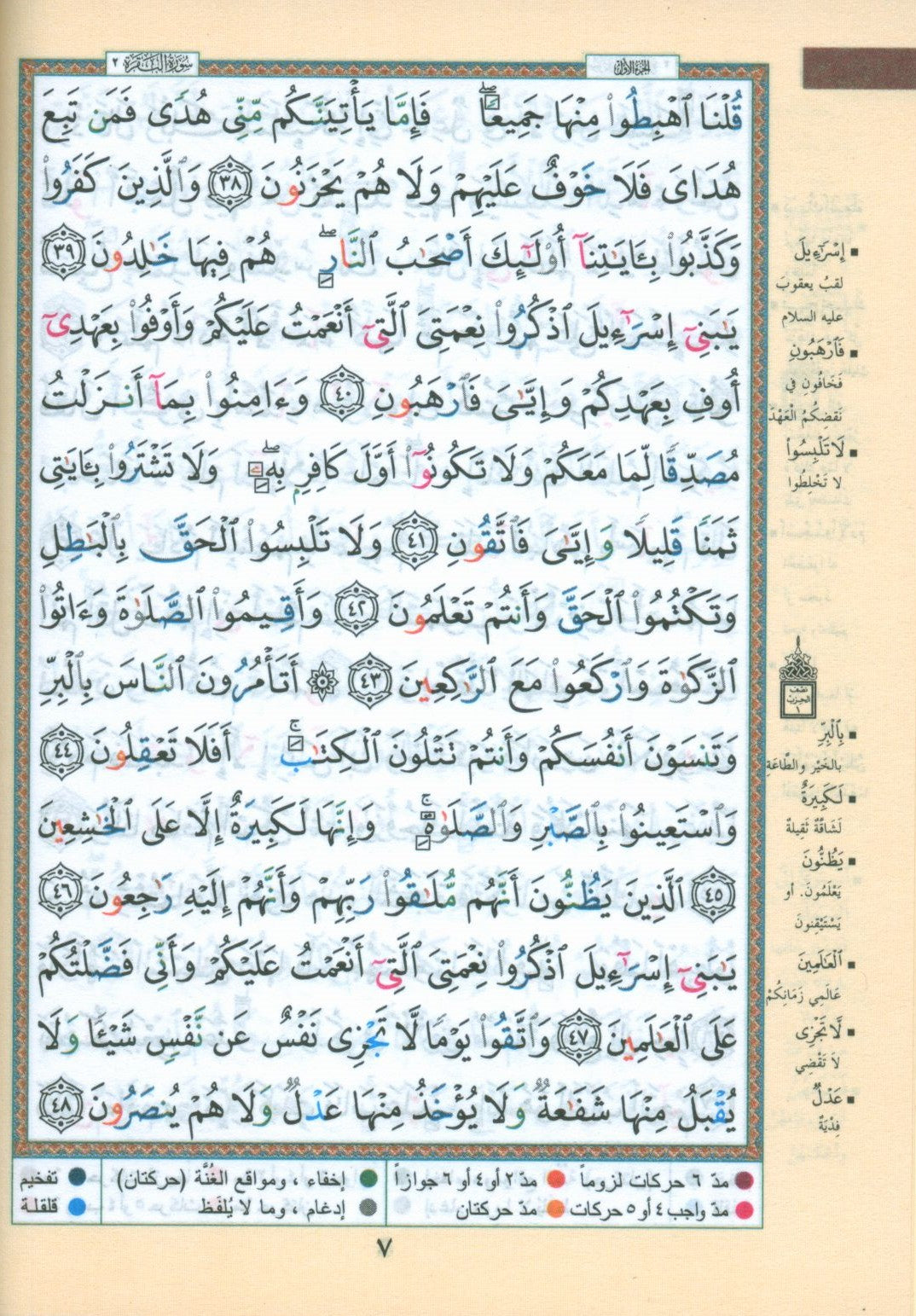 Tajweed Quran without Case 10
