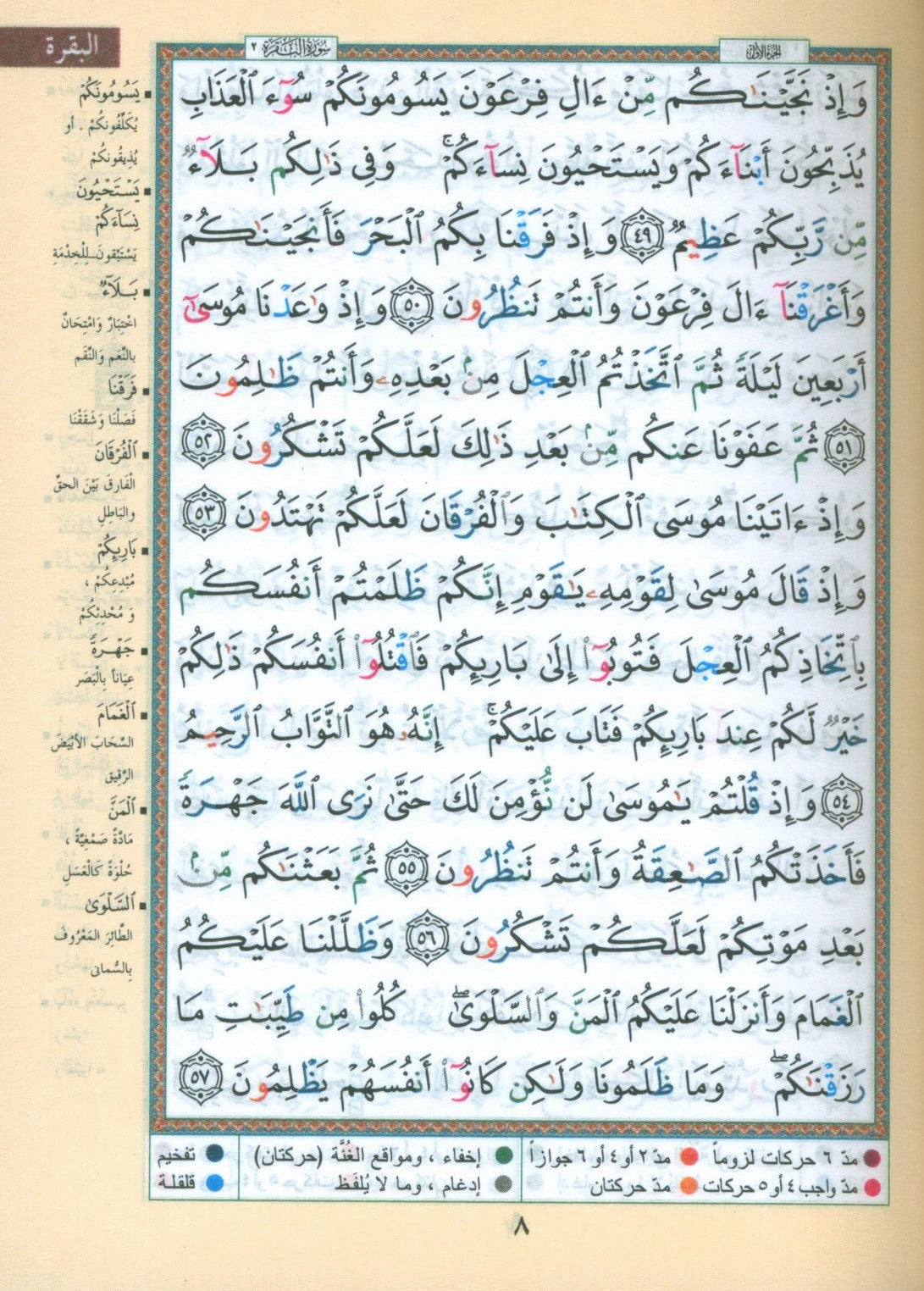 Tajweed Quran without Case 10