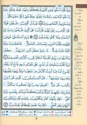 Tajweed Quran without Case 10