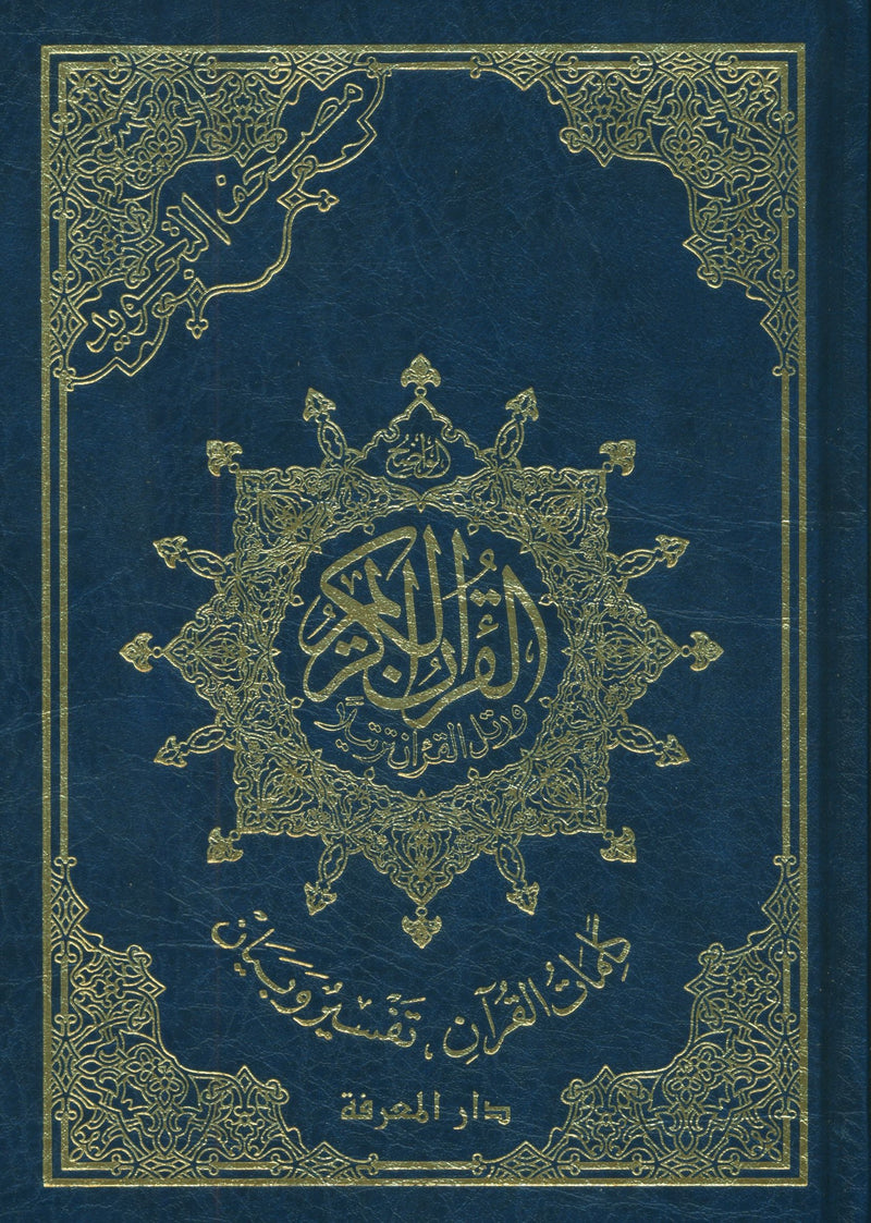 Color Coded Tajweed Quran Economic Version 7