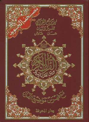 Color Coded Tajweed Quran Flexible Cover Size 5.5'' x 8'' مصحف التجويد