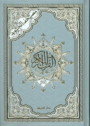 Color Coded Tajweed Quran (Silver & Gold Cover)