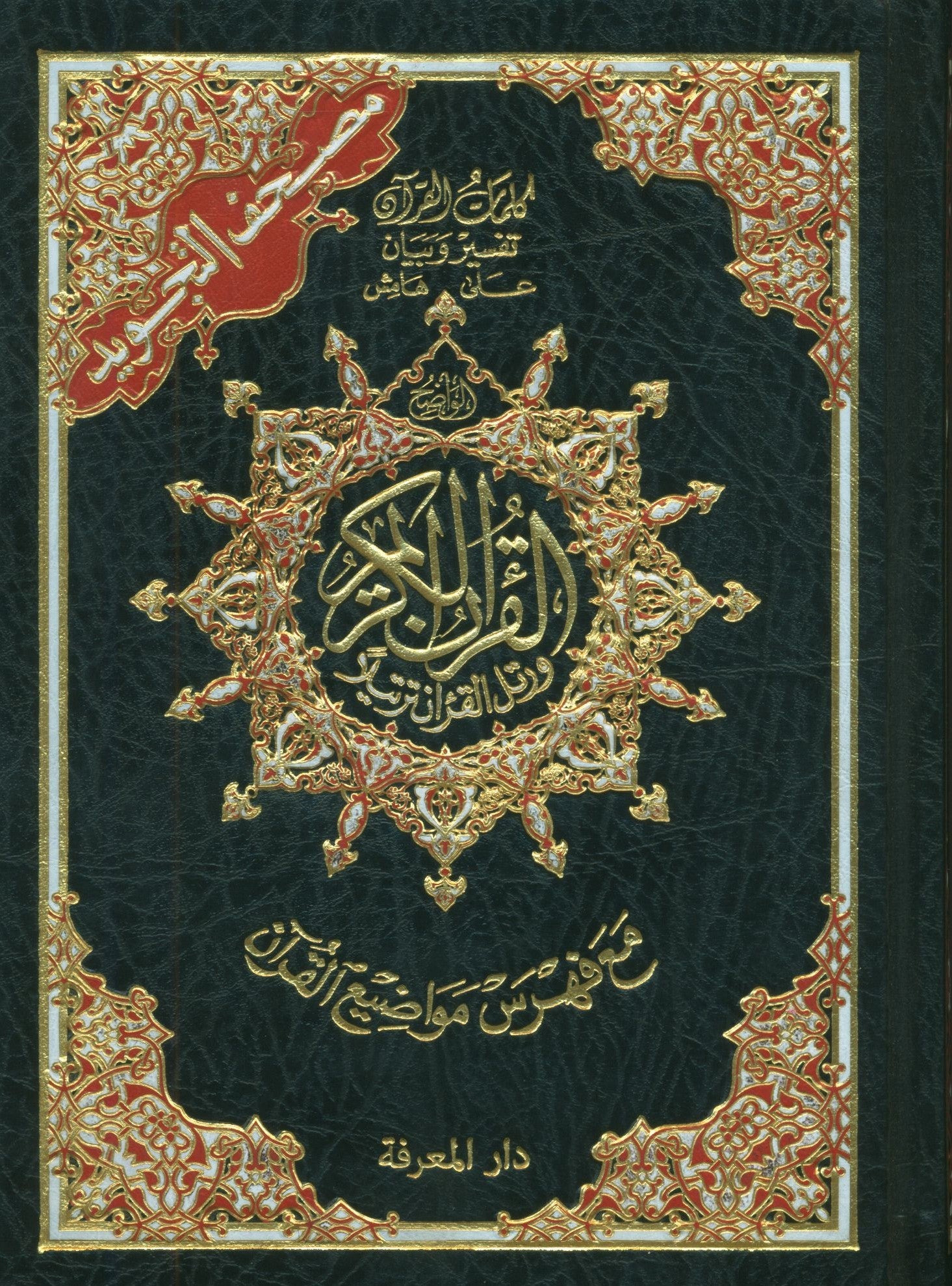 Tajweed Quran Deluxe without Case Crown 5