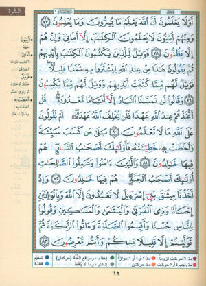 Tajweed Quran Deluxe without Case Crown 5