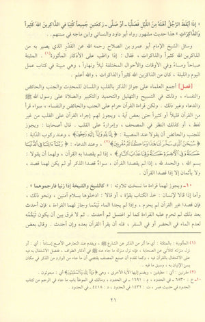 Al-Adhkar - Al-Imam An-Nawawi كتاب الاذكار