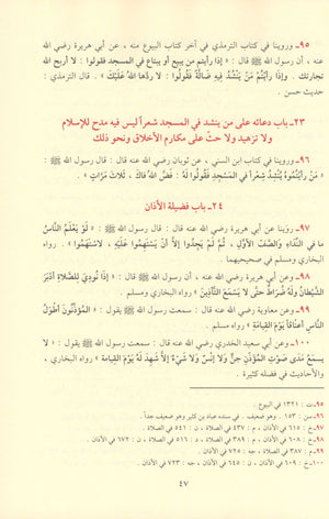 Al-Adhkar - Al-Imam An-Nawawi كتاب الاذكار
