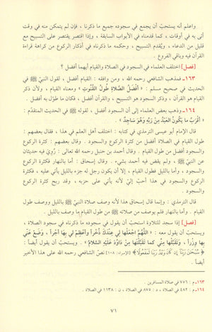 Al-Adhkar - Al-Imam An-Nawawi كتاب الاذكار