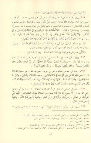 Al-Adhkar - Al-Imam An-Nawawi كتاب الاذكار