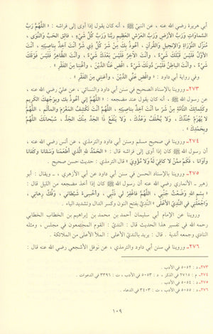 Al-Adhkar - Al-Imam An-Nawawi كتاب الاذكار