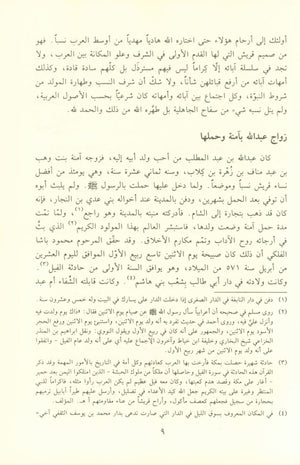 نور اليقين في سيرة سيد المرسلين