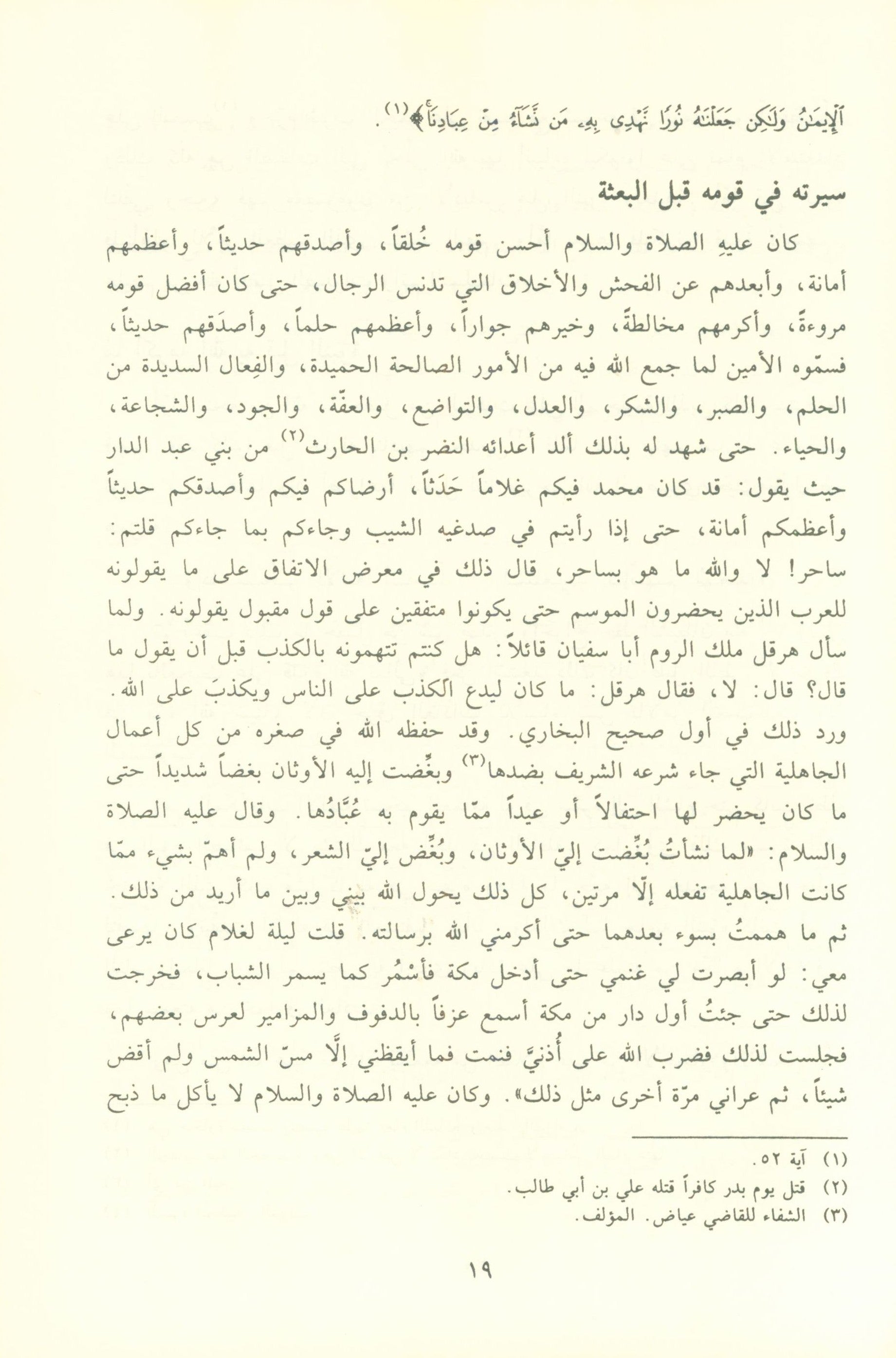 نور اليقين في سيرة سيد المرسلين