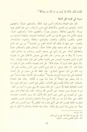 نور اليقين في سيرة سيد المرسلين