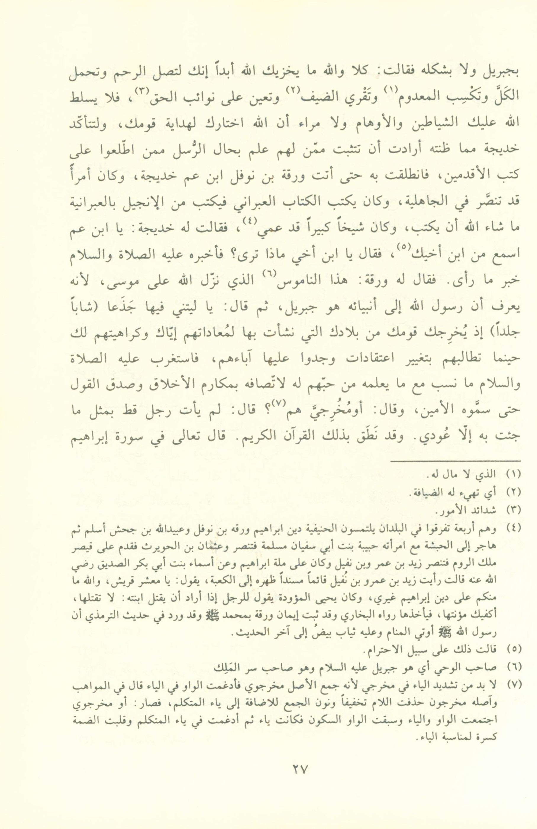 نور اليقين في سيرة سيد المرسلين
