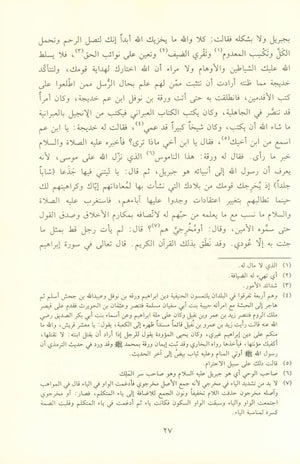 نور اليقين في سيرة سيد المرسلين