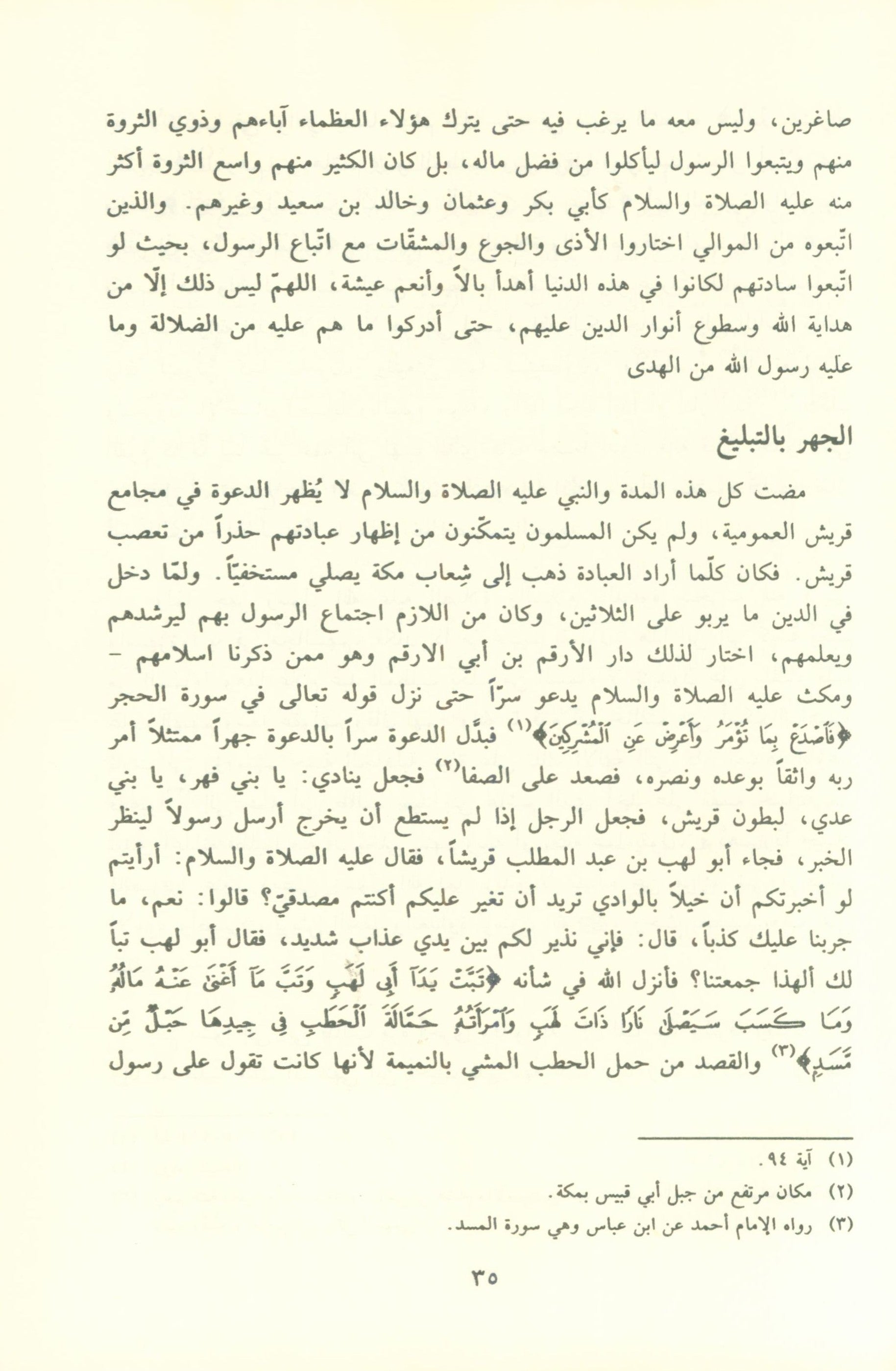 نور اليقين في سيرة سيد المرسلين