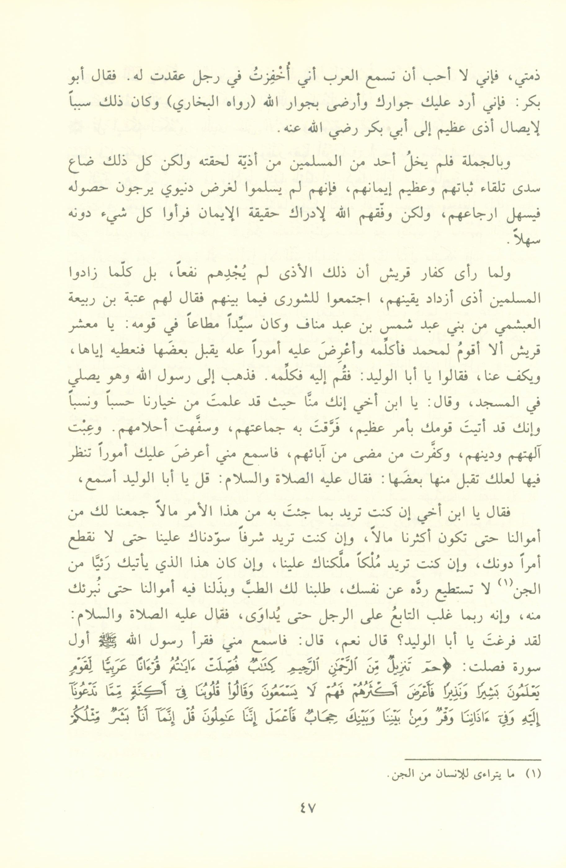 نور اليقين في سيرة سيد المرسلين