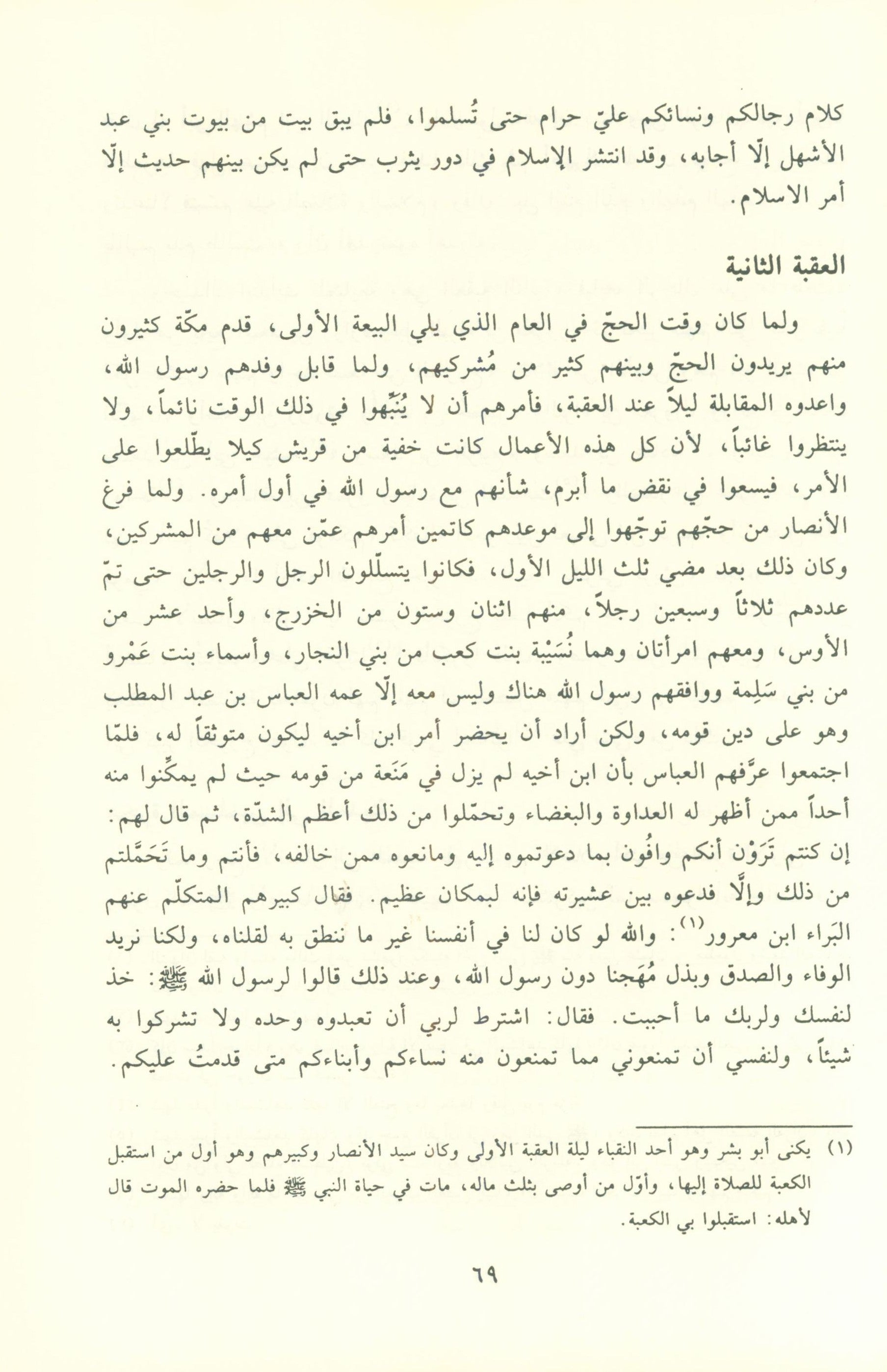 نور اليقين في سيرة سيد المرسلين