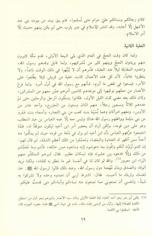 نور اليقين في سيرة سيد المرسلين
