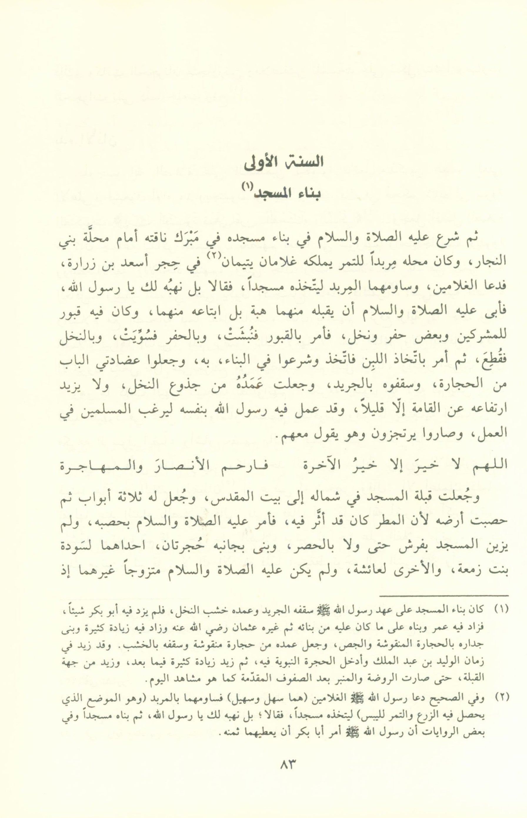 نور اليقين في سيرة سيد المرسلين