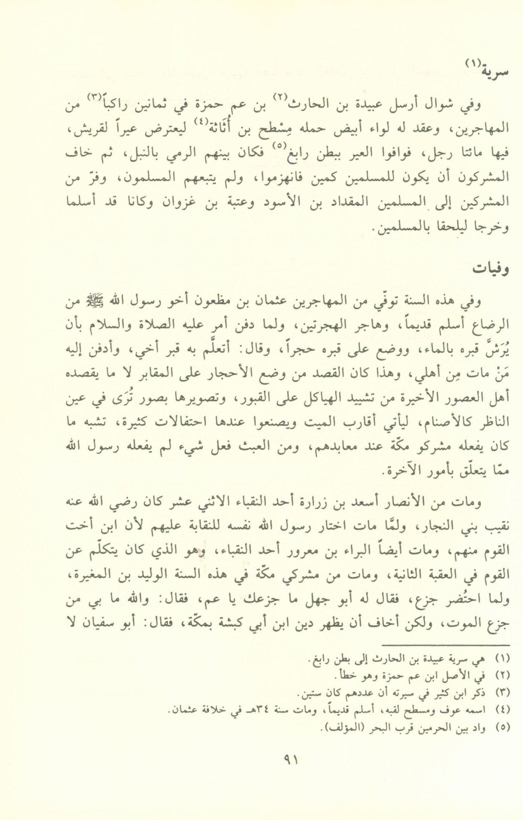 نور اليقين في سيرة سيد المرسلين