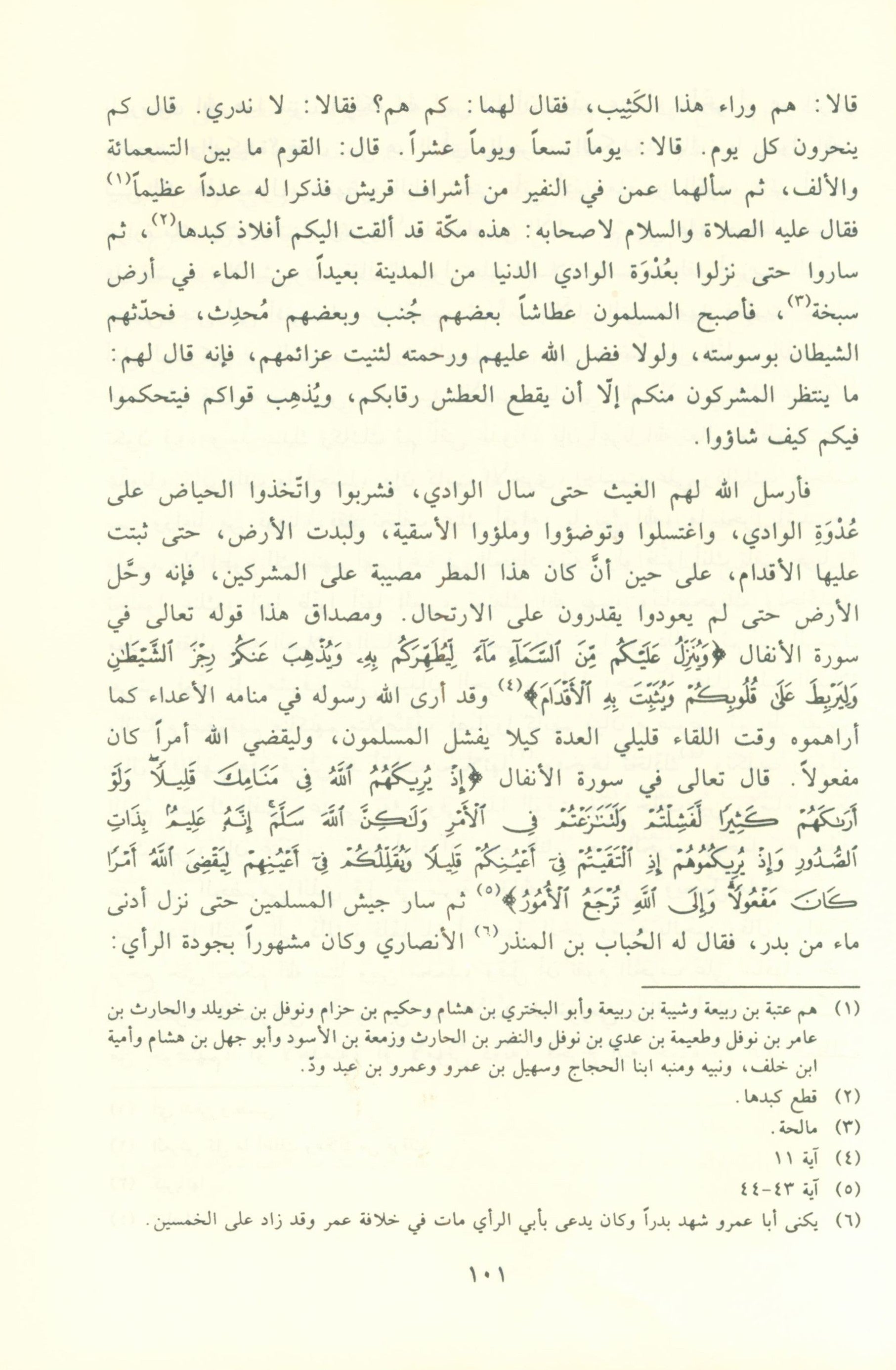 نور اليقين في سيرة سيد المرسلين