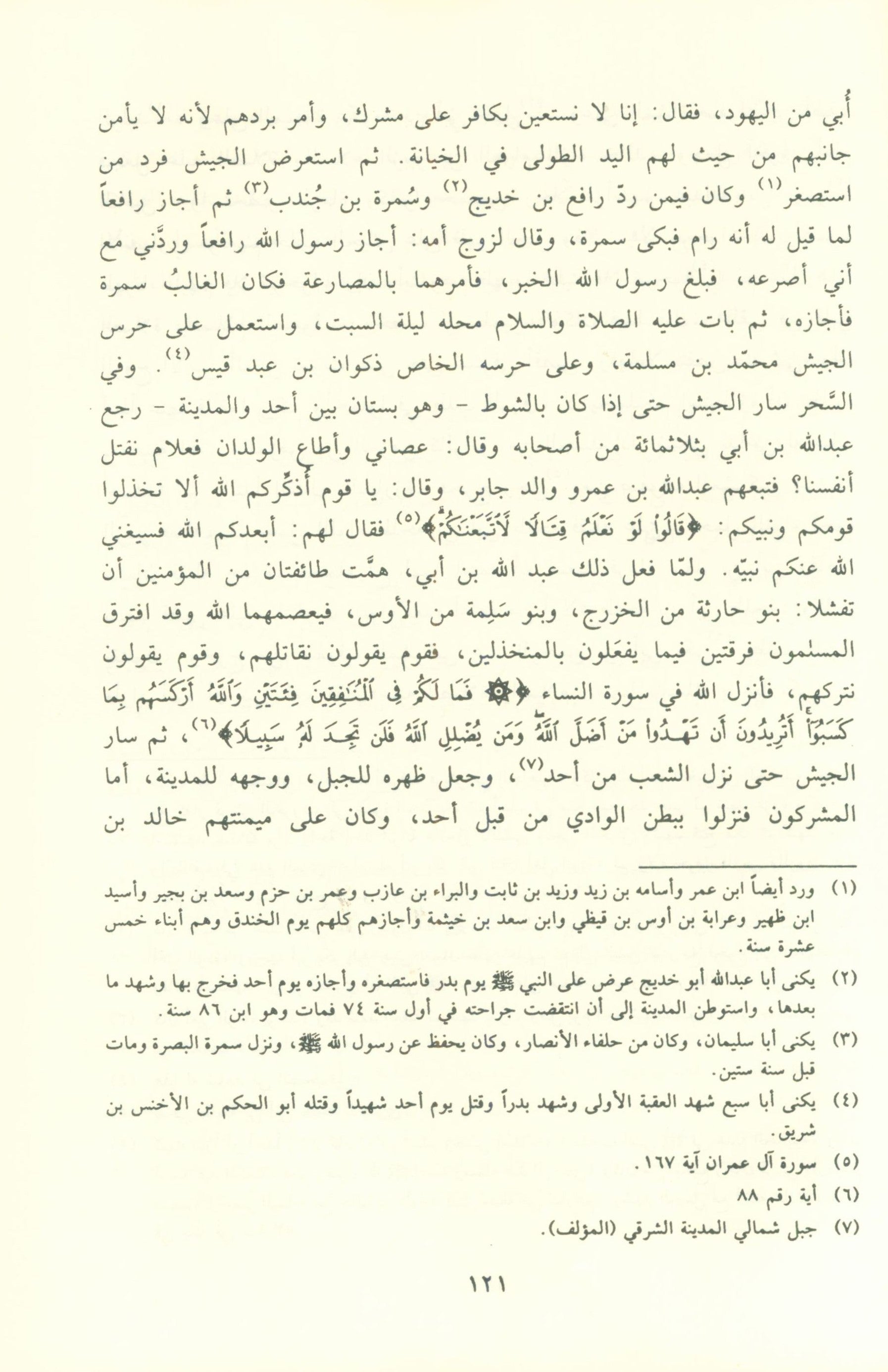 نور اليقين في سيرة سيد المرسلين