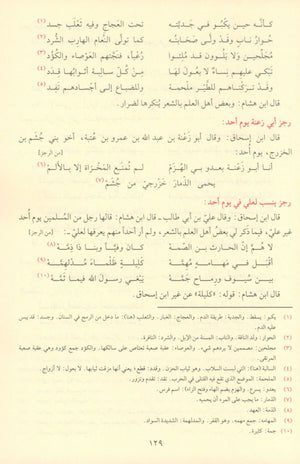 As Seeratul Nabwiya (ابن هشام) السيرة النبوية