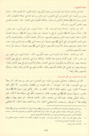 As Seeratul Nabwiya (ابن هشام) السيرة النبوية