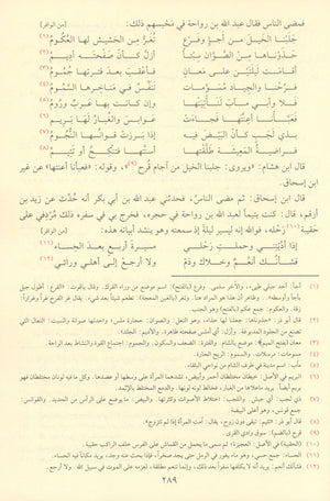 As Seeratul Nabwiya (ابن هشام) السيرة النبوية